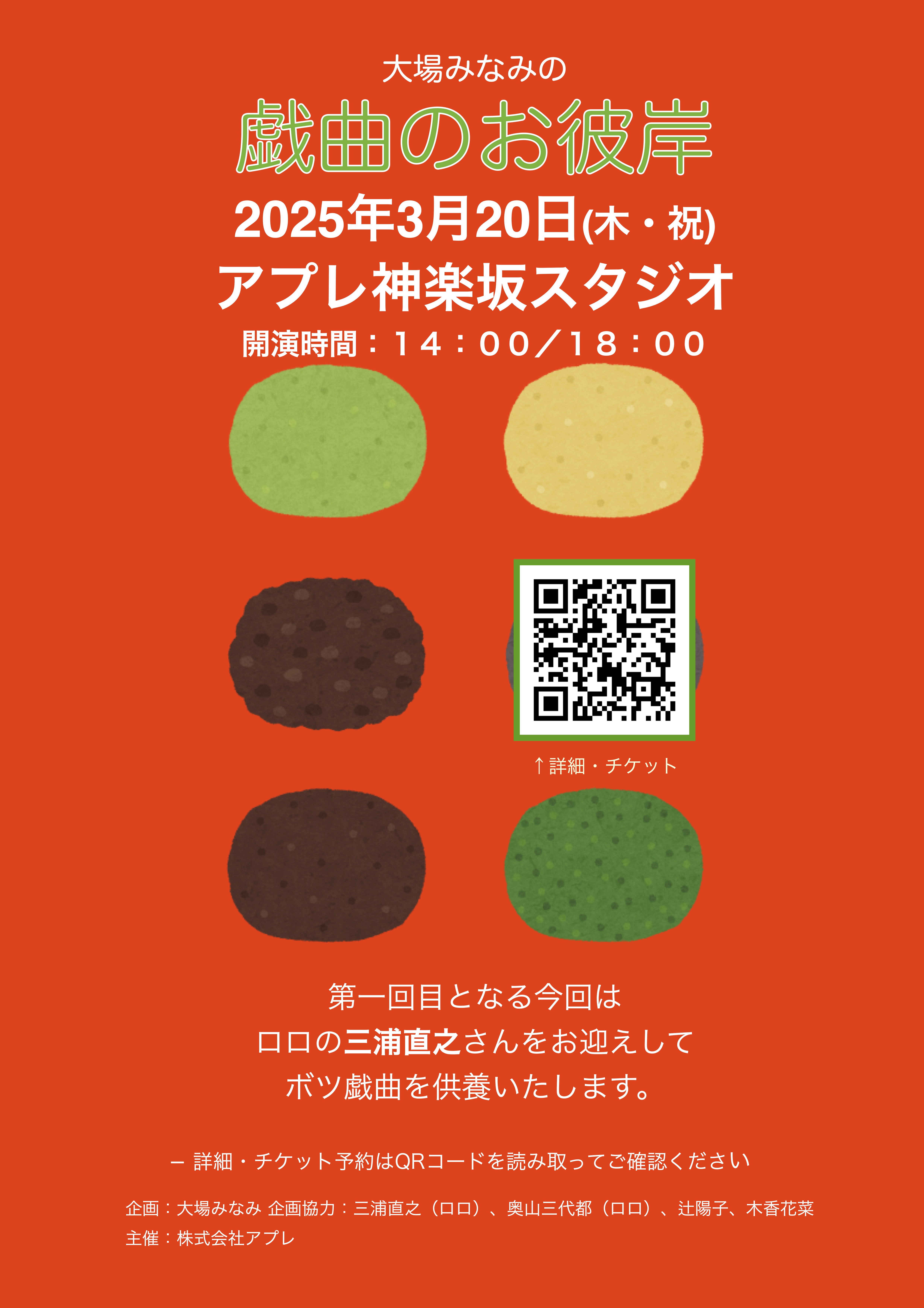 大場みなみの戯曲のお彼岸