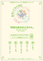孤独な星のほどきかた